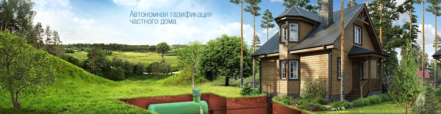 Автономная газификация частного дома